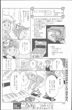 Page 212 of Comic Hana Ichimonme 1991-10