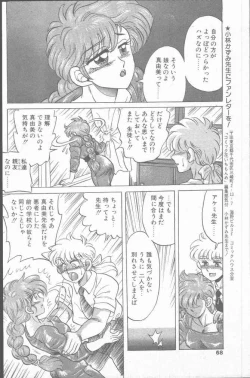 Page 68 of Comic Hana Ichimonme 1991-10