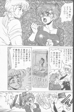 Page 69 of Comic Hana Ichimonme 1991-10