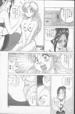 Page 81 of Comic Hana Ichimonme 1991-10