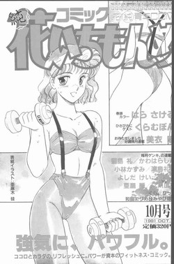 Download Comic Hana Ichimonme 1991-10