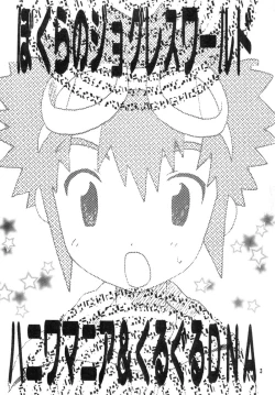 Page 3 of Bokura No Jogress World