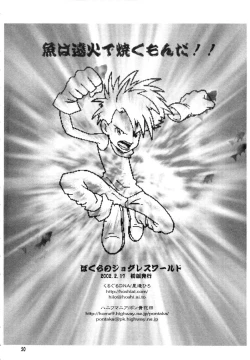 Page 50 of Bokura No Jogress World