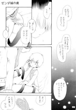 Page 34 of Zenda Shiro no Toriko