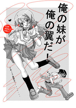 Download Ore no Imouto ga Ore no Tsubasa da!