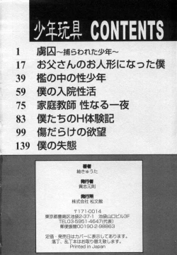 Page 163 of Shounen Gangu