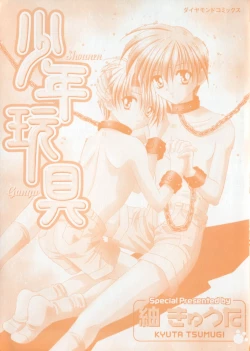 Page 2 of Shounen Gangu