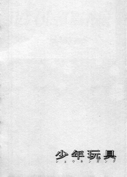 Page 41 of Shounen Gangu