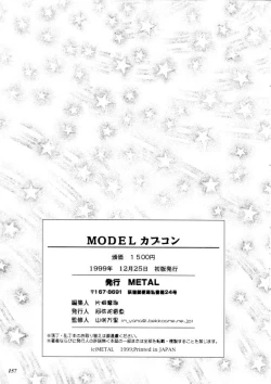 Page 158 of MODEL CAPCOM