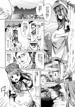 Page 17 of Shota Ninshin