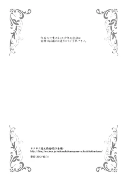 Page 38 of Shota Ninshin