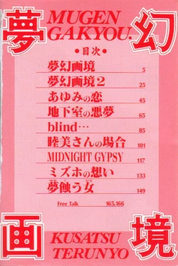 Page 3 of Mugen Gakyou