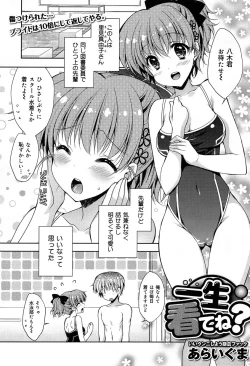 Page 111 of COMIC Maihime Musou Act. 07 2013-09