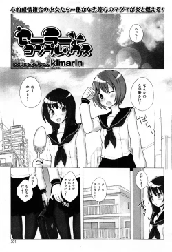 Page 305 of COMIC Maihime Musou Act. 07 2013-09