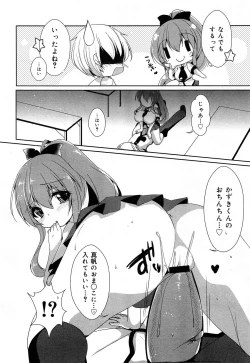 Page 80 of COMIC Maihime Musou Act. 07 2013-09
