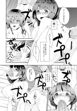 Page 15 of Honda san wa Nakadashi Senyou Tosho Iin.