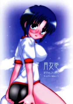 Page 43 of Tsukimeomi