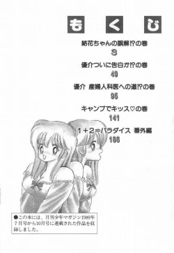 Page 6 of 1+2=Paradise Vol.3