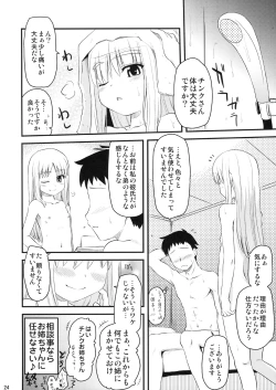 Page 23 of Onee-chan ni Makasenasai!?