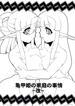 Page 3 of Kikkou Hime no Katei no Jijou