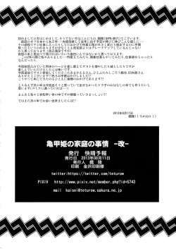 Page 42 of Kikkou Hime no Katei no Jijou