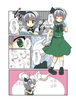 Page 5 of Touhou TS monogatari