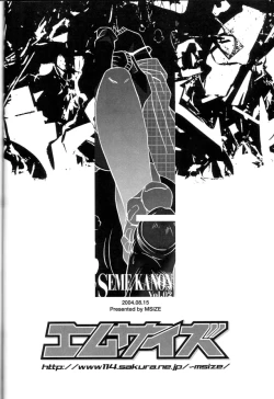 Page 33 of Seme Kanon 2