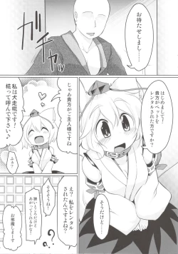 Page 5 of Rental Pet Momiji