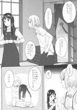 Page 25 of Natsukage