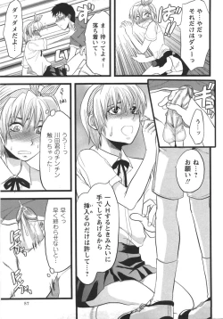 Page 57 of Comic Masyo 2007-09