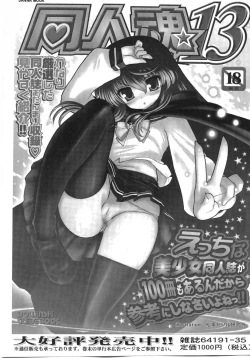 Page 201 of Comic Masyo 2007-10