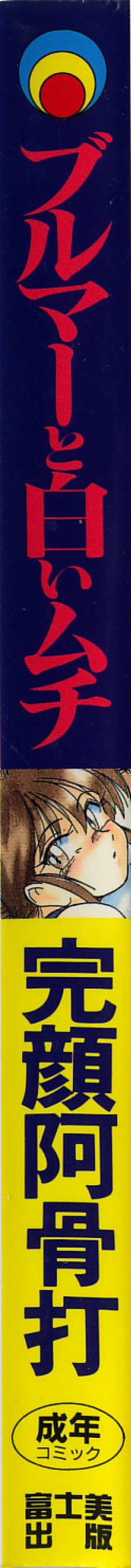 Page 3 of Bloomers to Shiroi Muchi