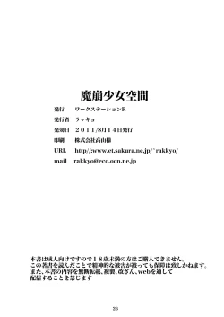 Page 25 of Mahou Shoujo Kuukan