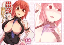 Page 29 of Raiko san to Asobou