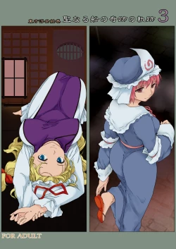 Page 1 of Touhou Ukiyo Emaki Seinaru Seinaru Fune no Kiseki no Kiseki 3