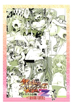 Page 72 of Dainiji Boku no Watashi no Super Bobobbo Taisen ZZ - Cio Mar Mari 3 Oppai Kessen hen