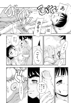 Page 17 of Boku no Cream, Kimi no Potage | My cream, His potage