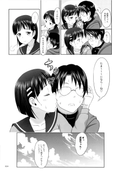 Page 23 of Suguha no Usuusu na Ehon 2