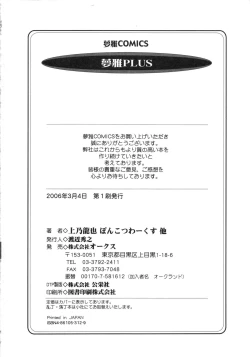 Page 179 of Muga Plus Tokushuu : Hardcore