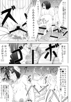 Page 18 of Mikasa Kanraku