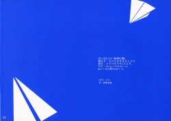 Page 18 of Ai Sora Ni Shiroi Kami Hikouki.