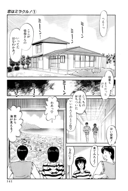 Page 144 of Koi wa Miracle! v01