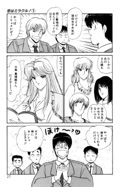 Page 265 of Koi wa Miracle! v01
