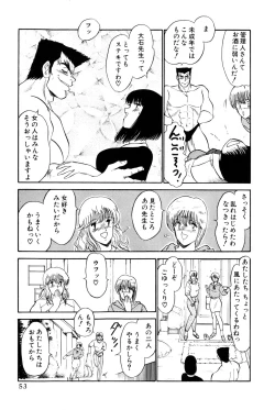 Page 291 of Koi wa Miracle! v01