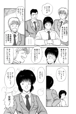 Page 44 of Koi wa Miracle! v01