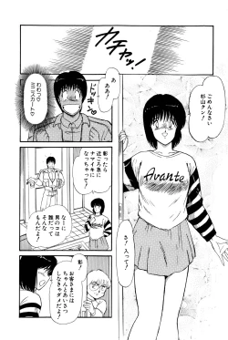 Page 83 of Koi wa Miracle! v01