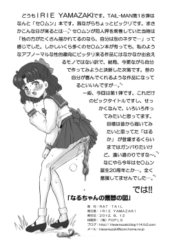 Page 33 of IRIE YAMAZAKI "Sailor Moon" Anal & Scatolo Sakuhinshuu Ver. 1