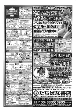 Page 290 of COMIC MUJIN 2006-12