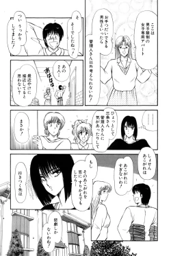 Page 118 of Koi wa Miracle! v02