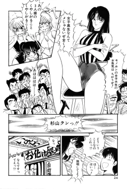 Page 27 of Koi wa Miracle! v02